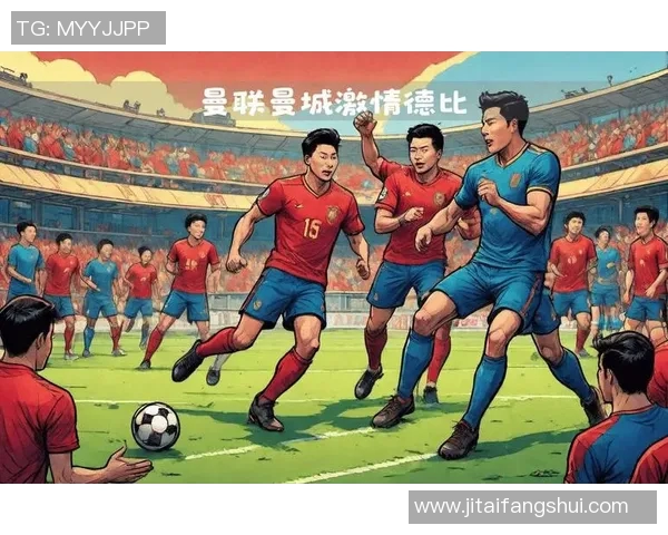 曼联队与曼城队激战再续英超宿敌之争荣耀与激情的巅峰对决